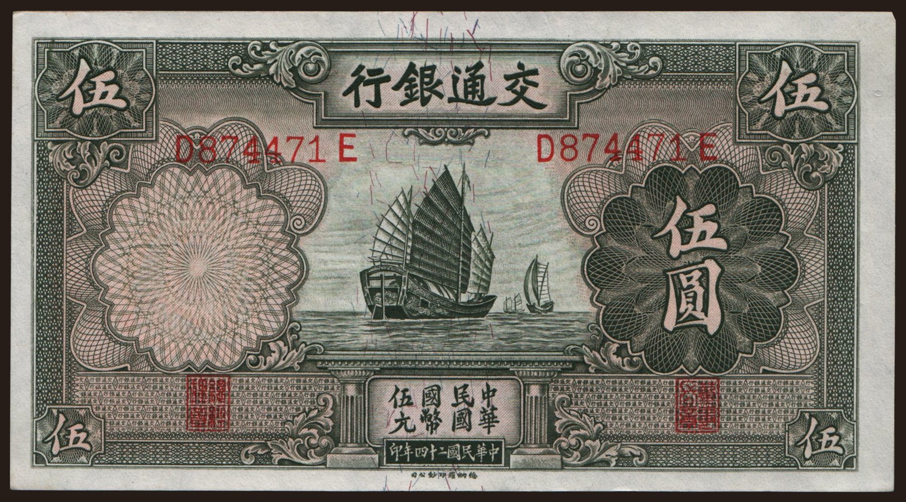 Bank of Communications, 5 yuan, 1935