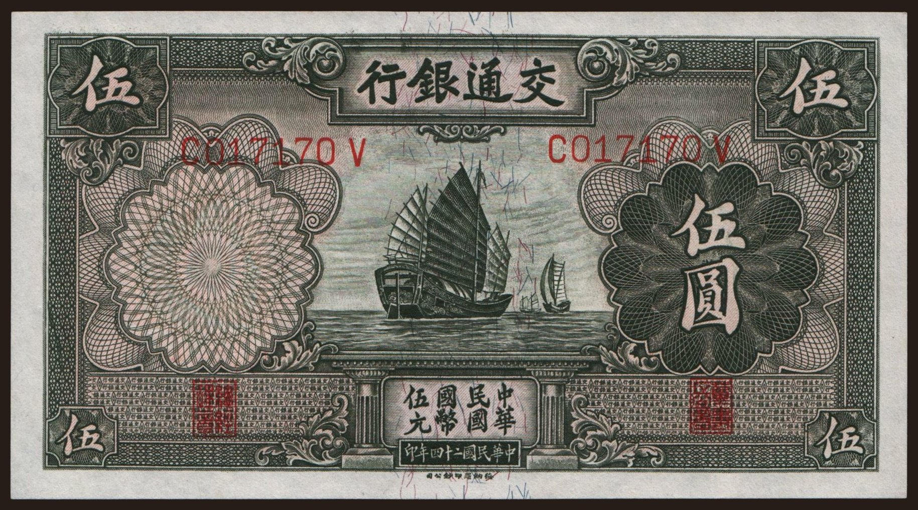 Bank of Communications, 5 yuan, 1935