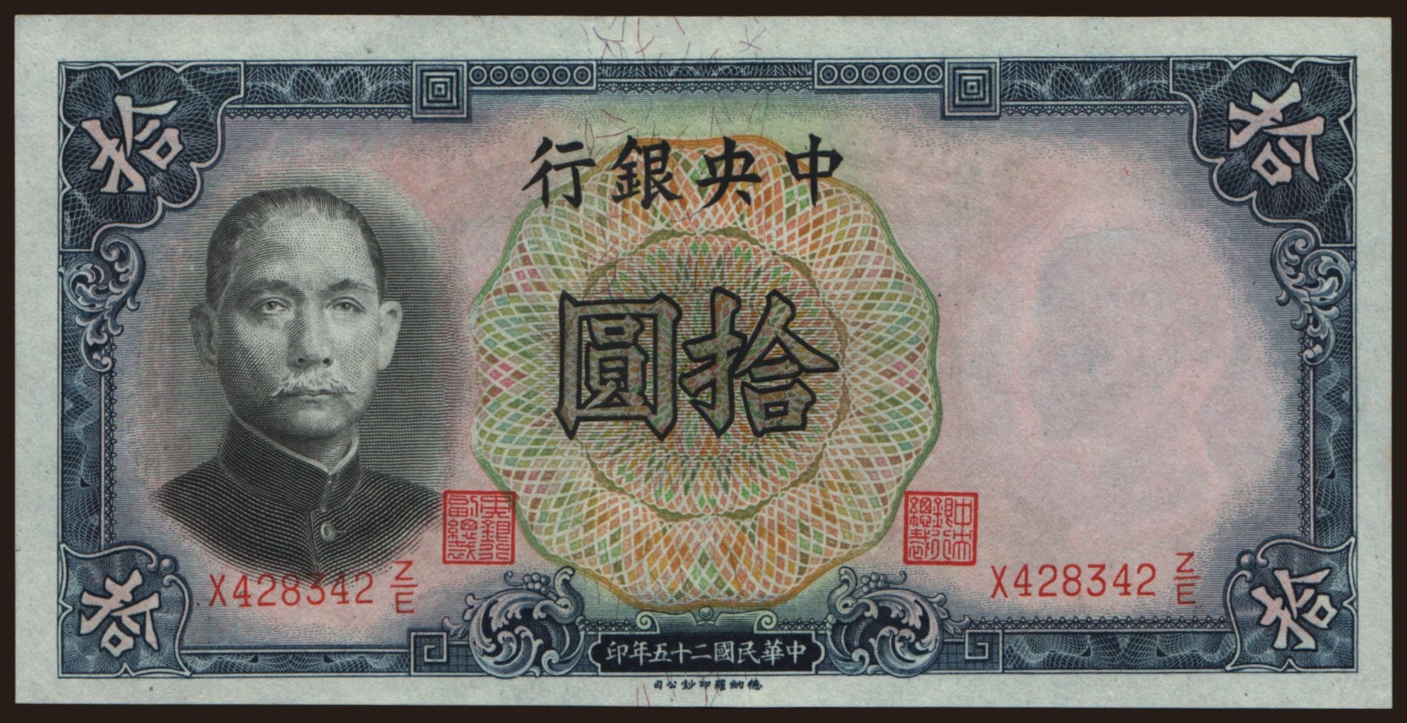 Central Bank of China, 10 yuan, 1936