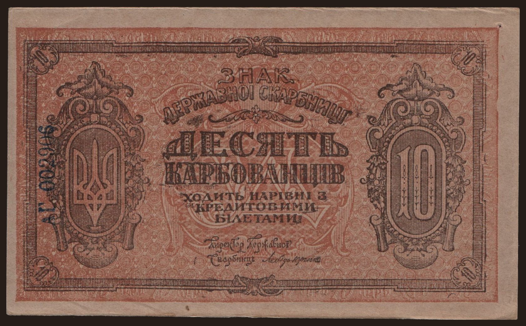 10 karbovantsiv, 1919