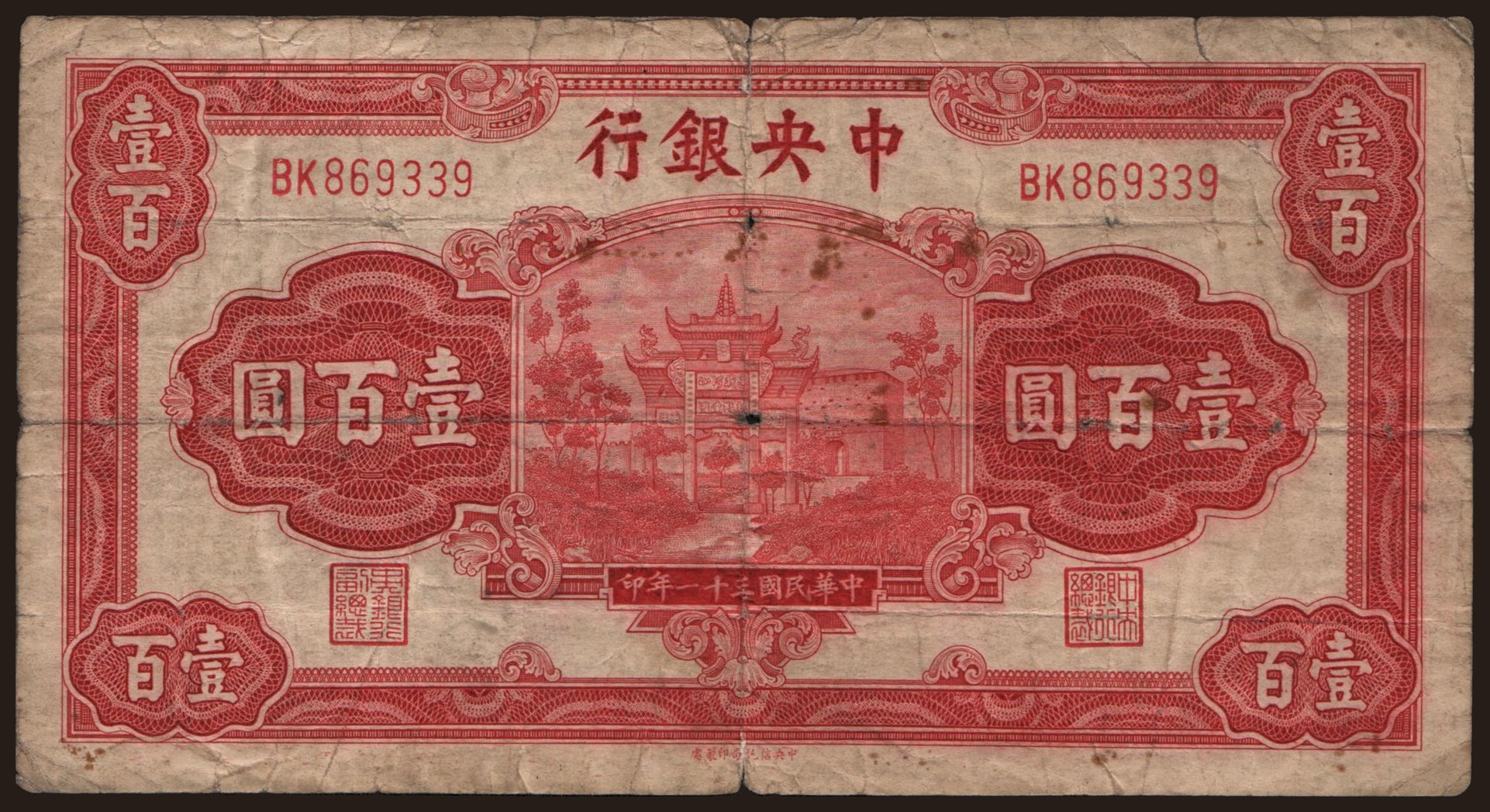 Central Bank of China, 100 yuan, 1942