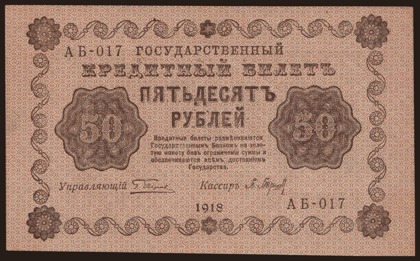 50 rubel, 1918