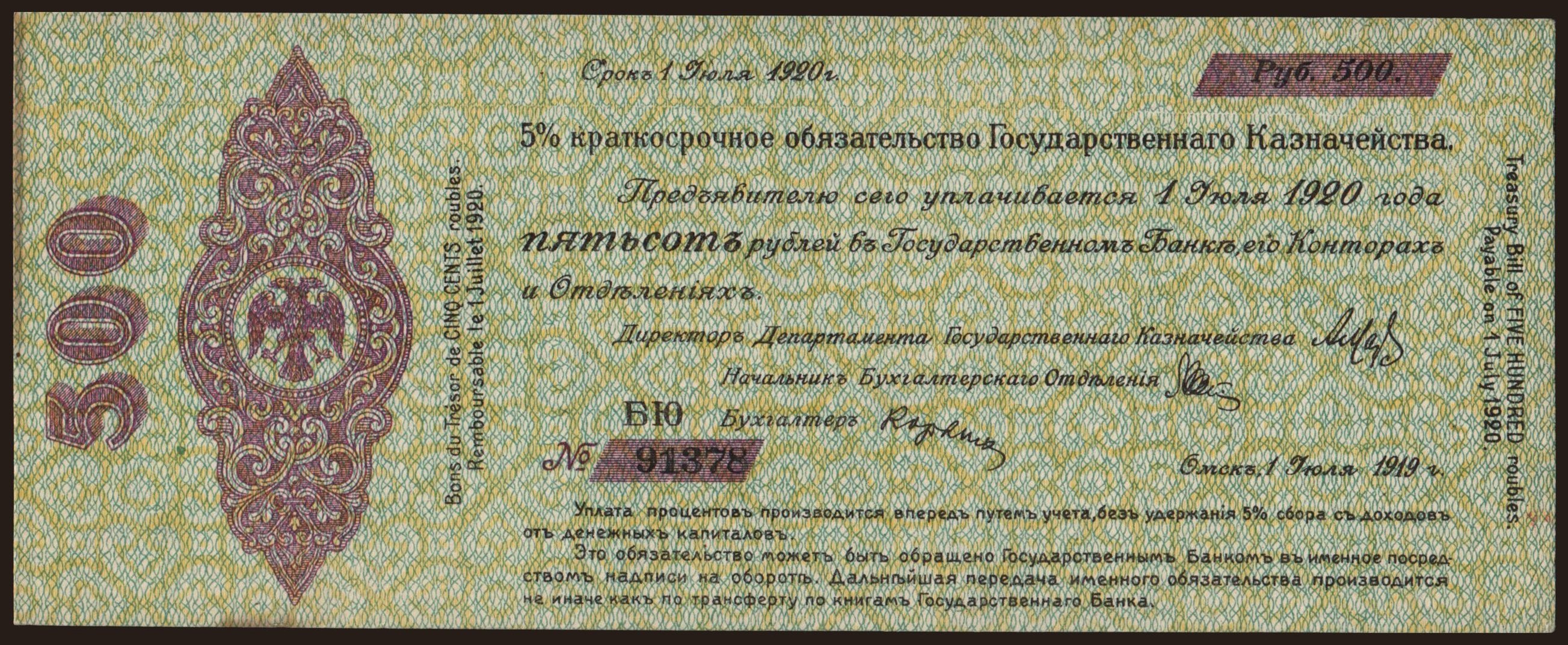 Siberia, 500 rubel, 1919