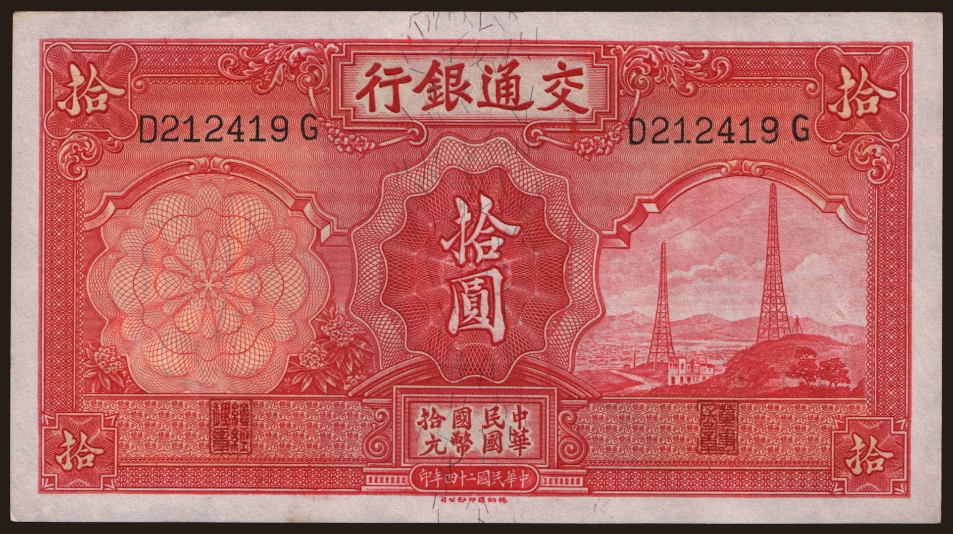 Bank of Communications, 10 yuan, 1935