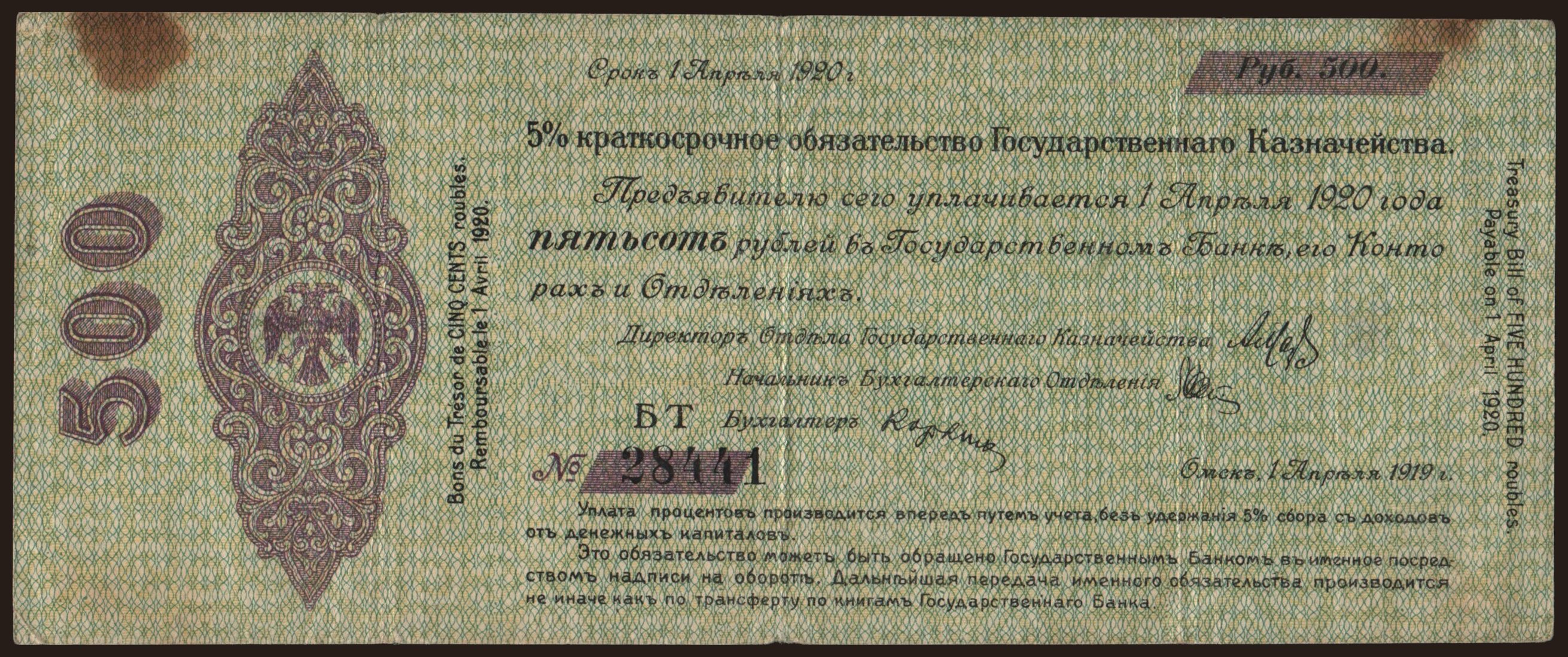 Siberia, 500 rubel, 1919