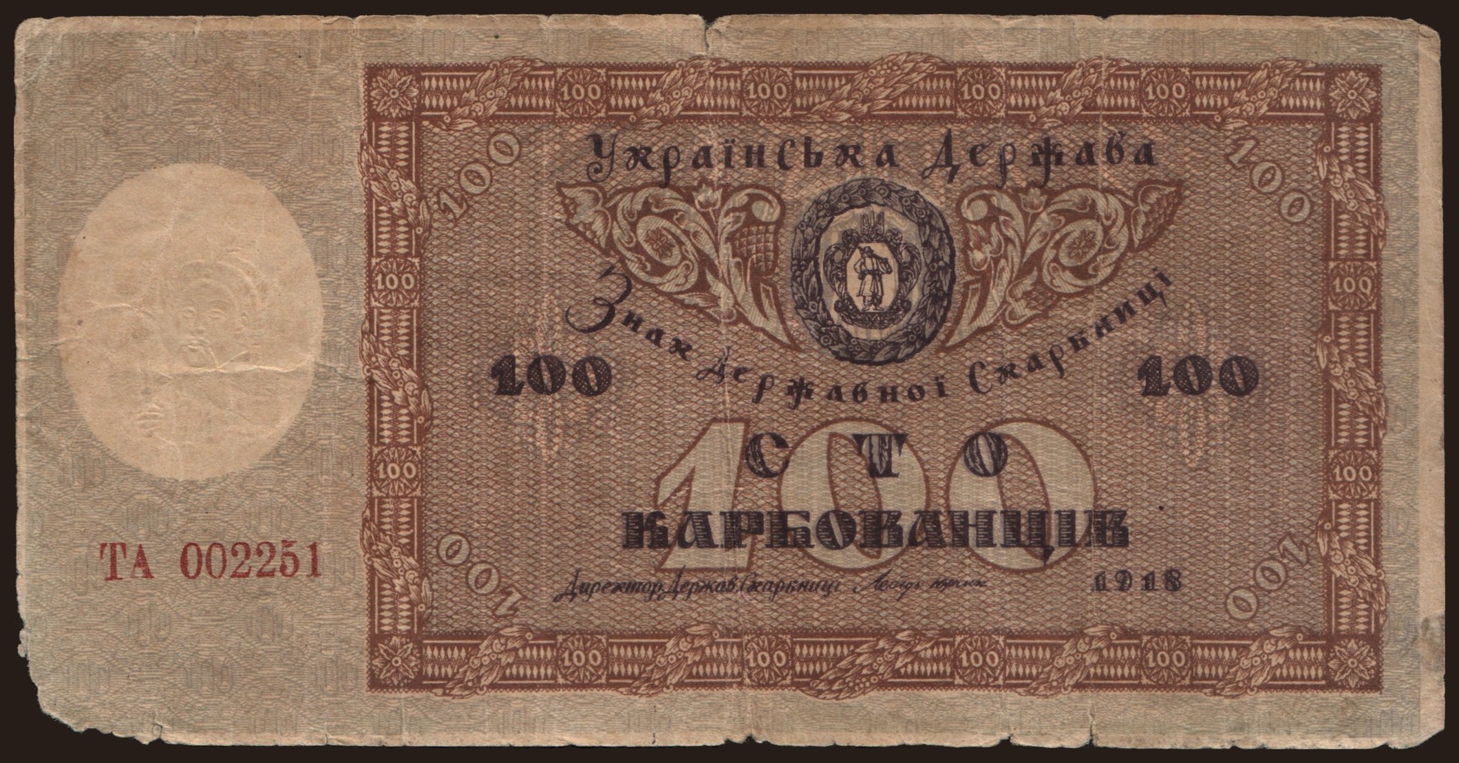 100 karbovantsiv, 1918