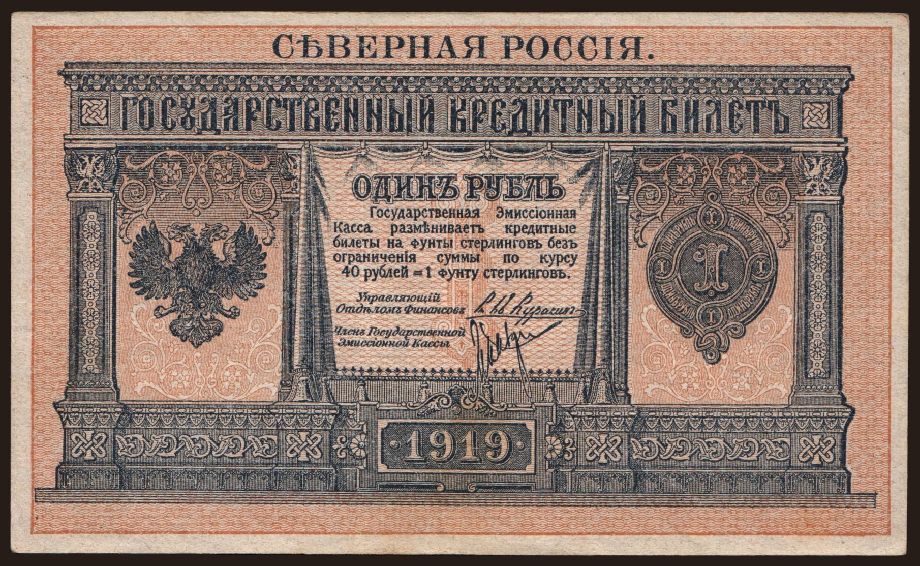 North Russia, 1 rubel, 1919
