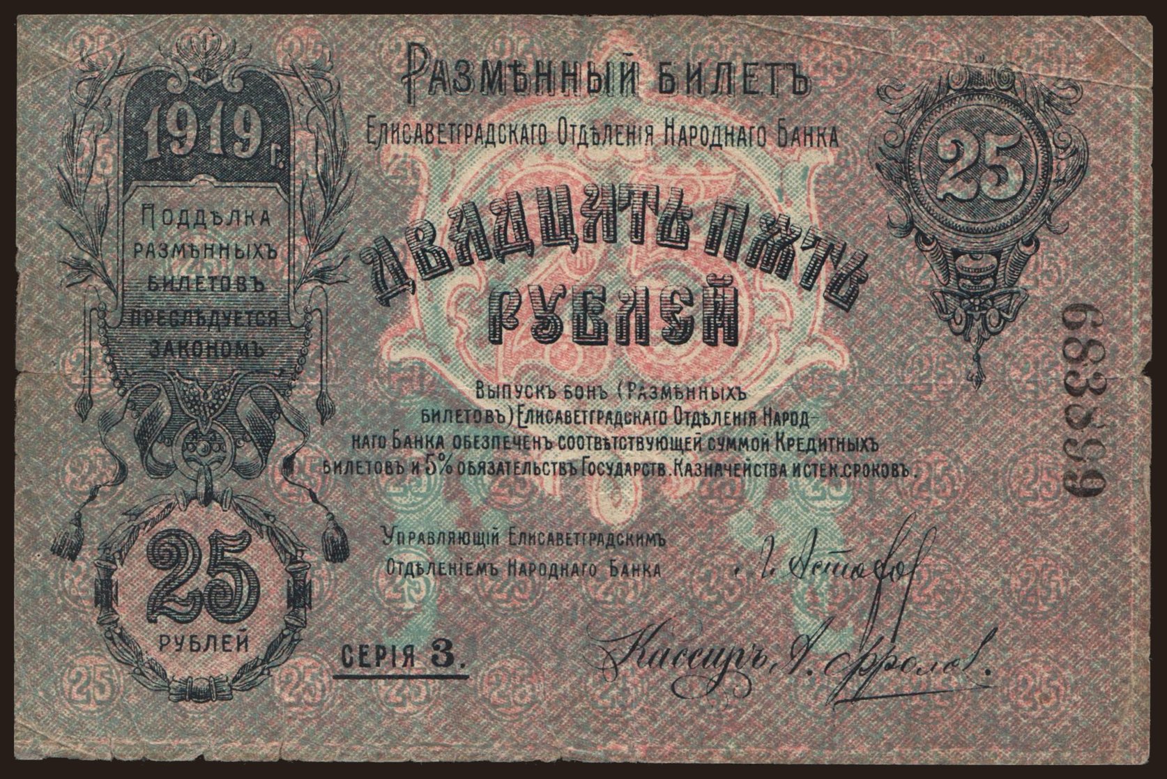 Elizabetgrad, 25 rubel, 1919