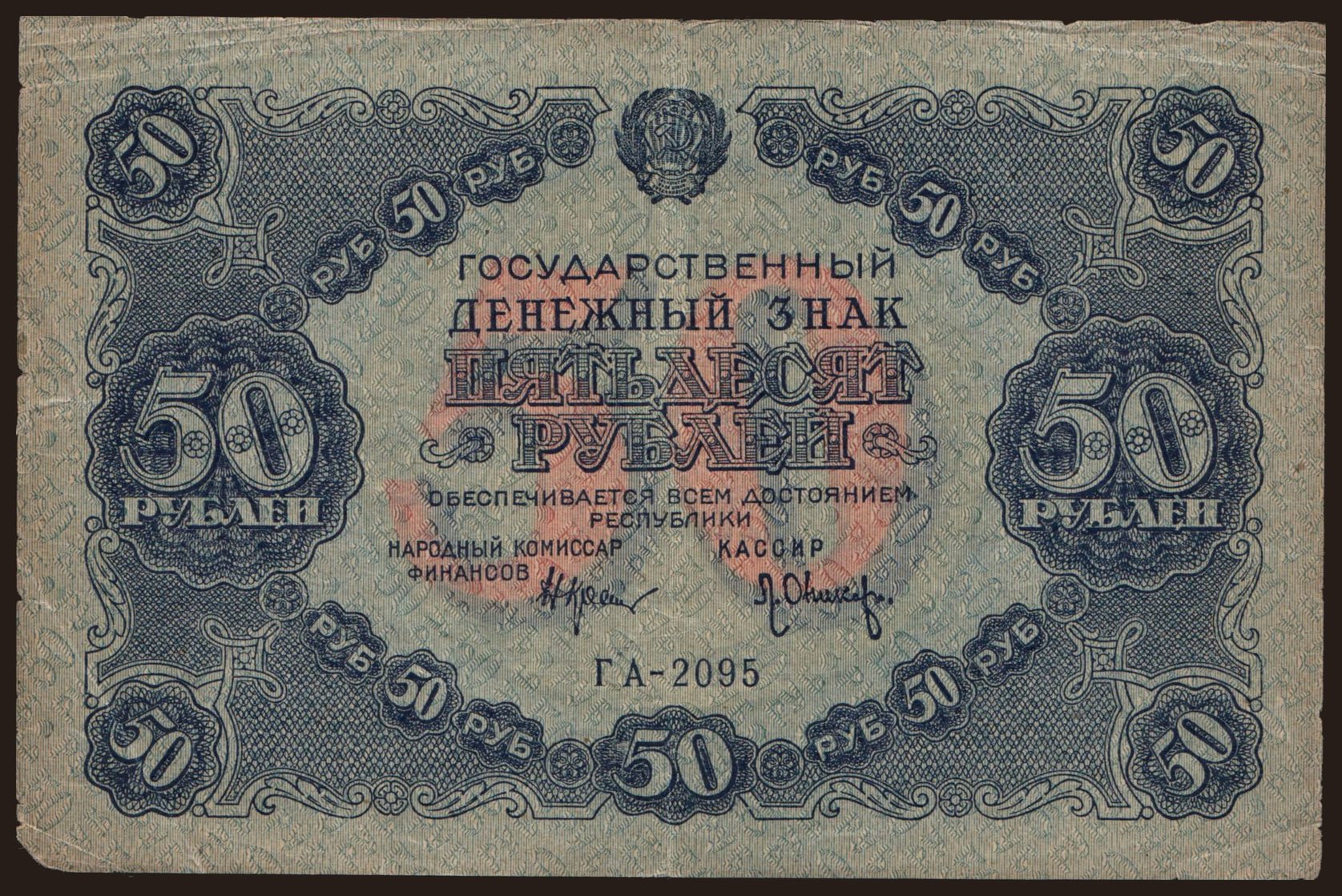 50 rubel, 1922