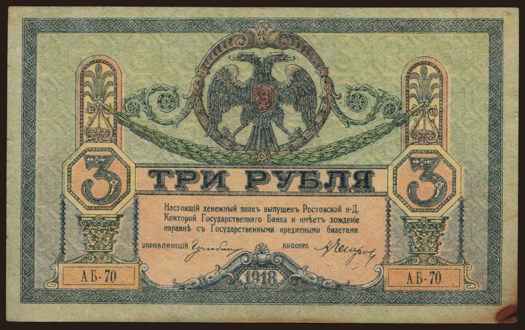 South Russia, 3 rubel, 1918