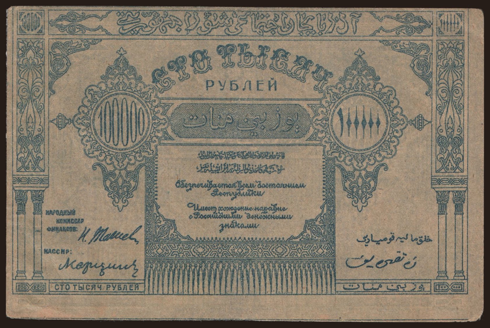 ASSR, 100.000 rubel, 1922