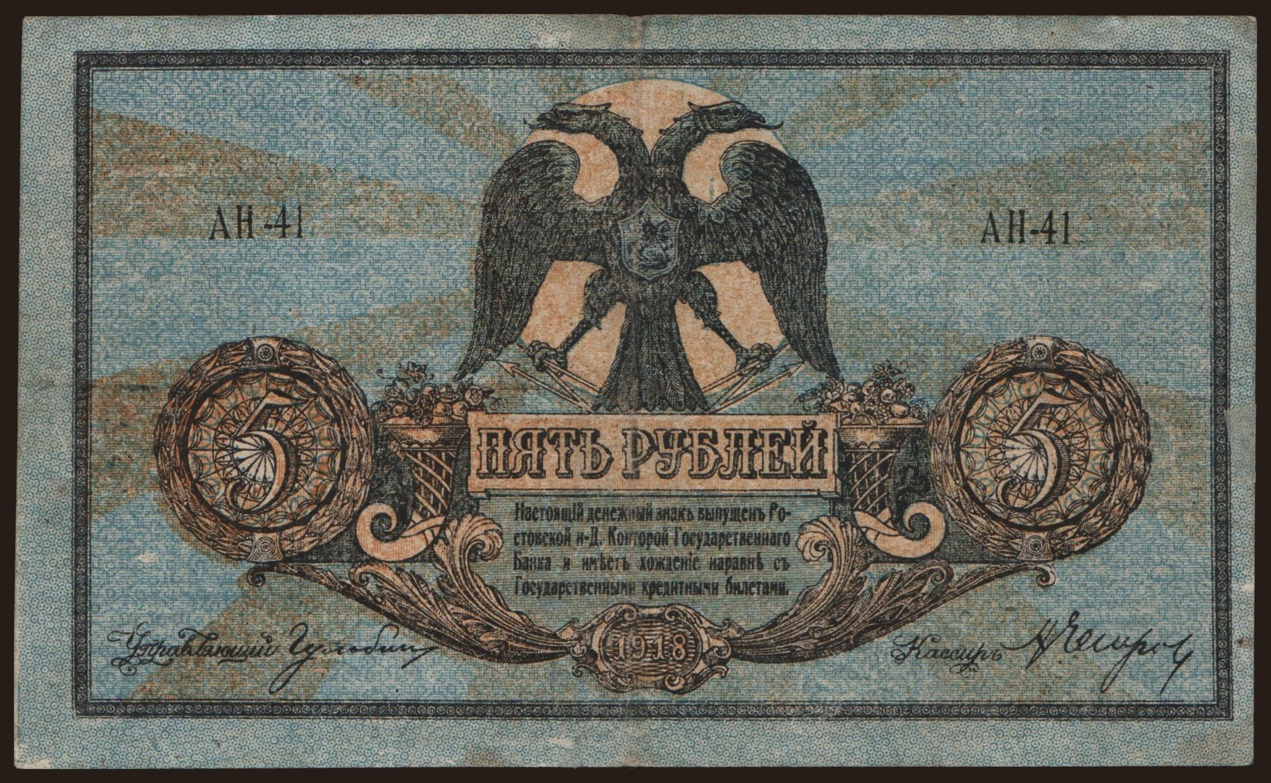 South Russia, 5 rubel, 1918