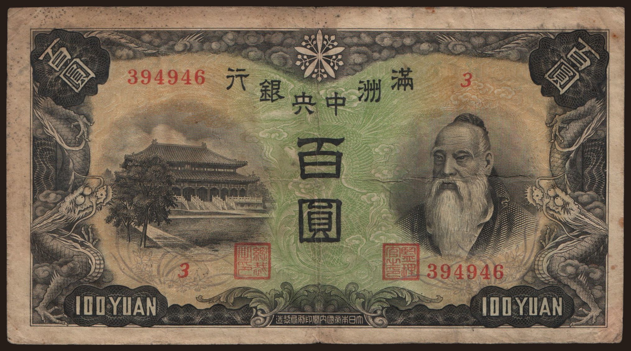 Central Bank of Manchukuo, 100 yuan, 1938