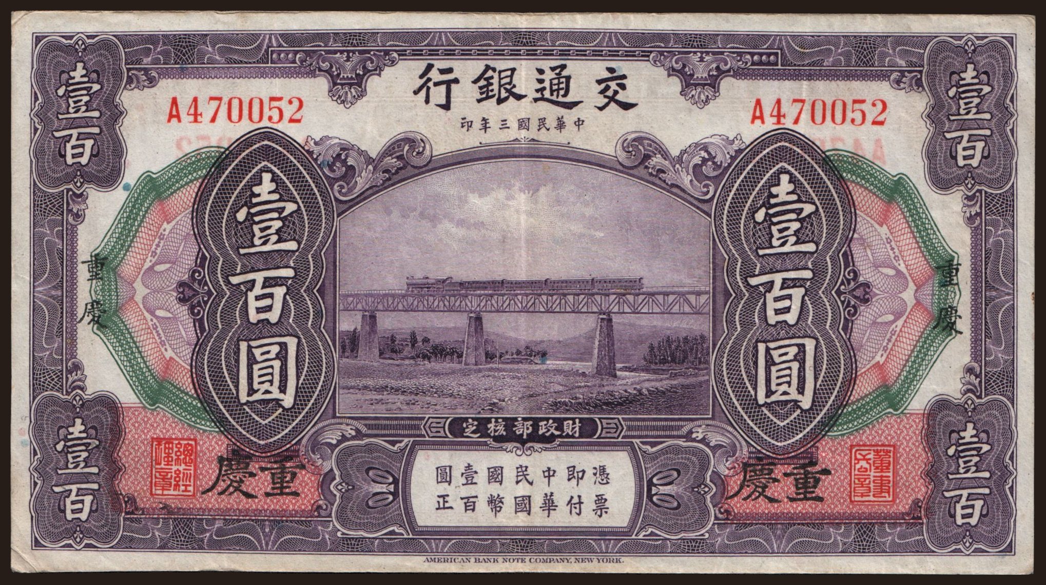 Bank of Communications, 100 yuan, 1914