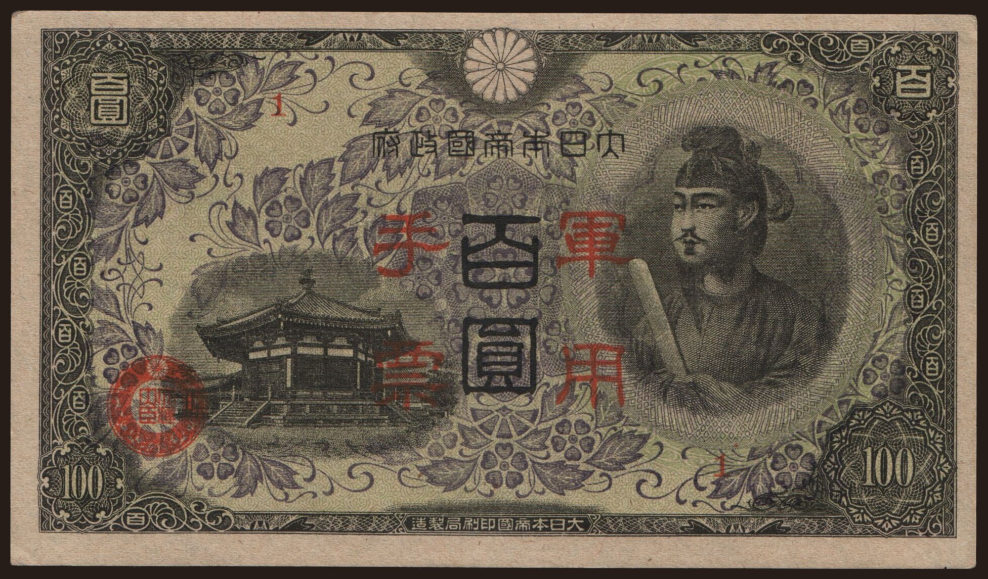 100 yen, 1945