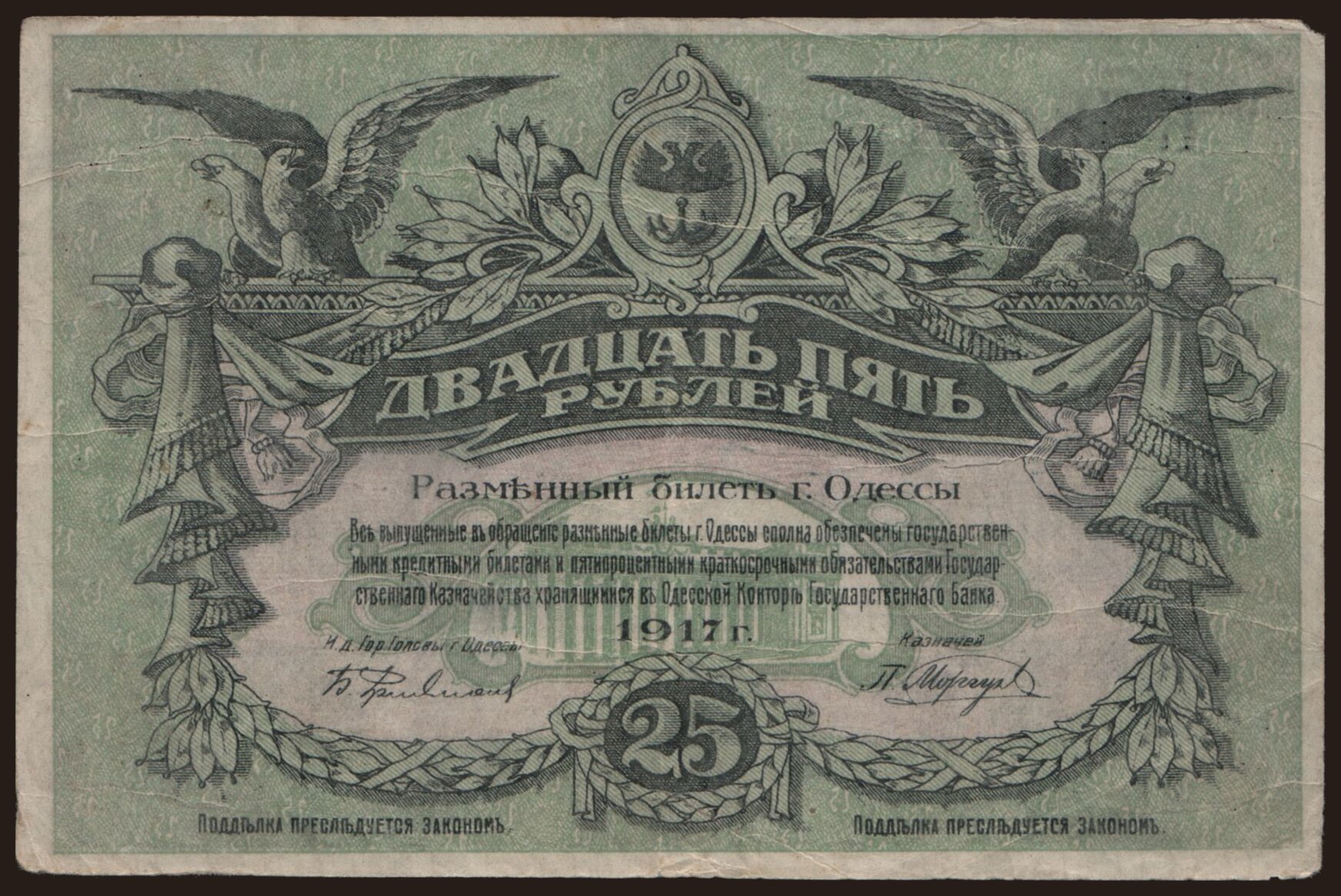 Odessa, 25 rubel, 1917