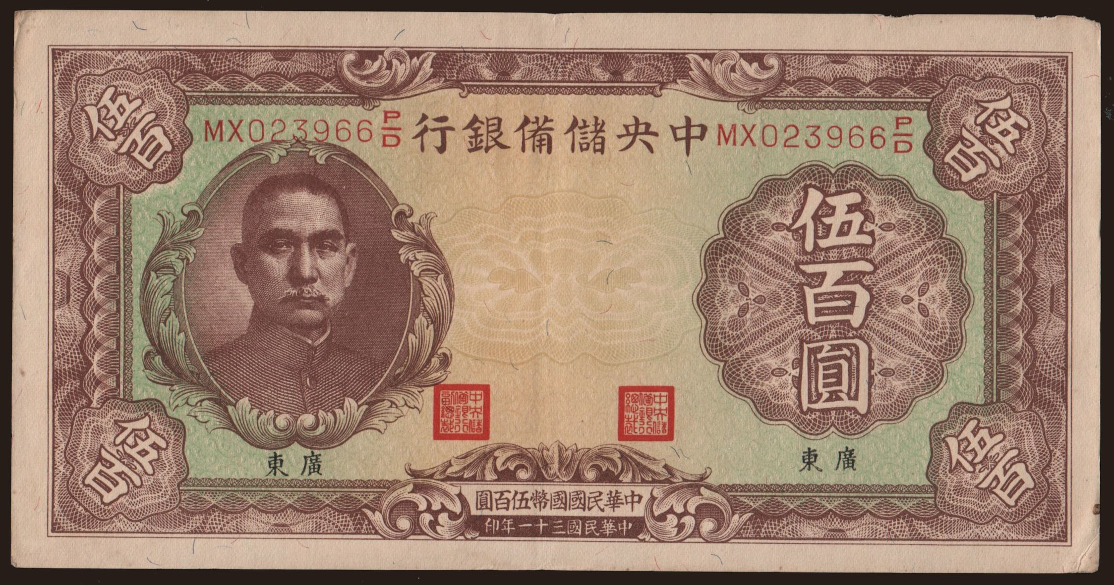 Central Reserve Bank of China, 500 yuan, 1942
