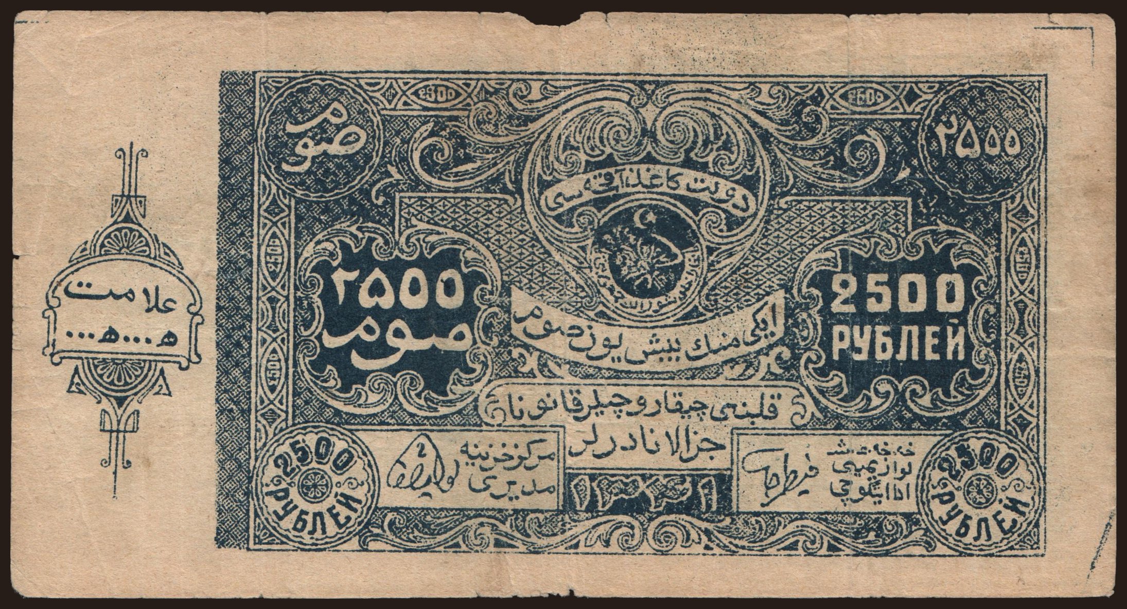 Bukhara, 2500 rubel, 1922