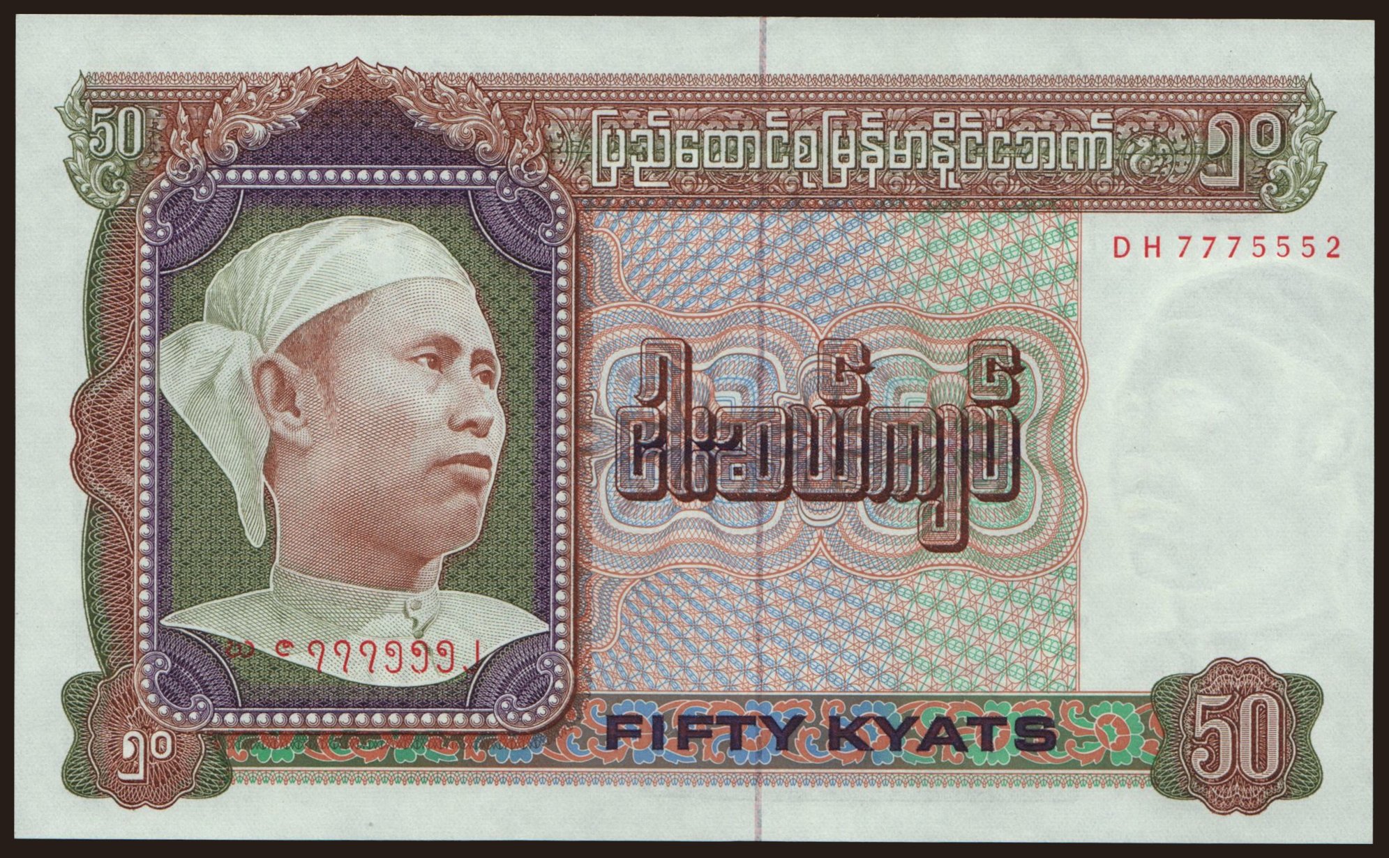 50 kyats, 1979