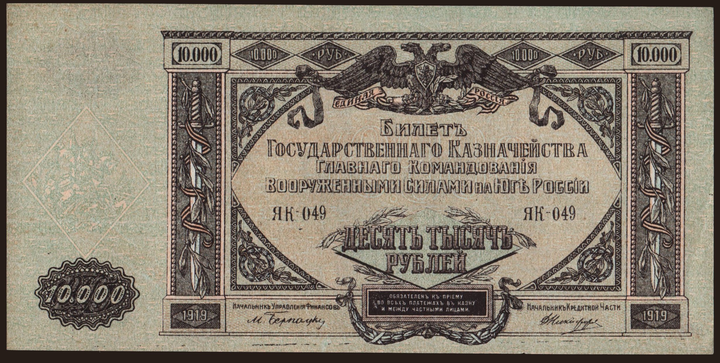 South Russia, 10.000 rubel, 1919