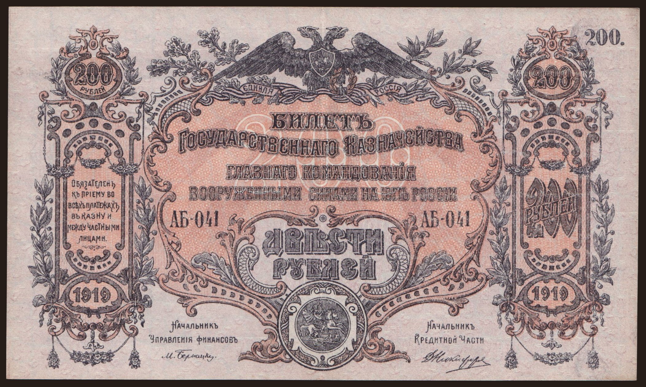 South Russia, 200 rubel, 1919