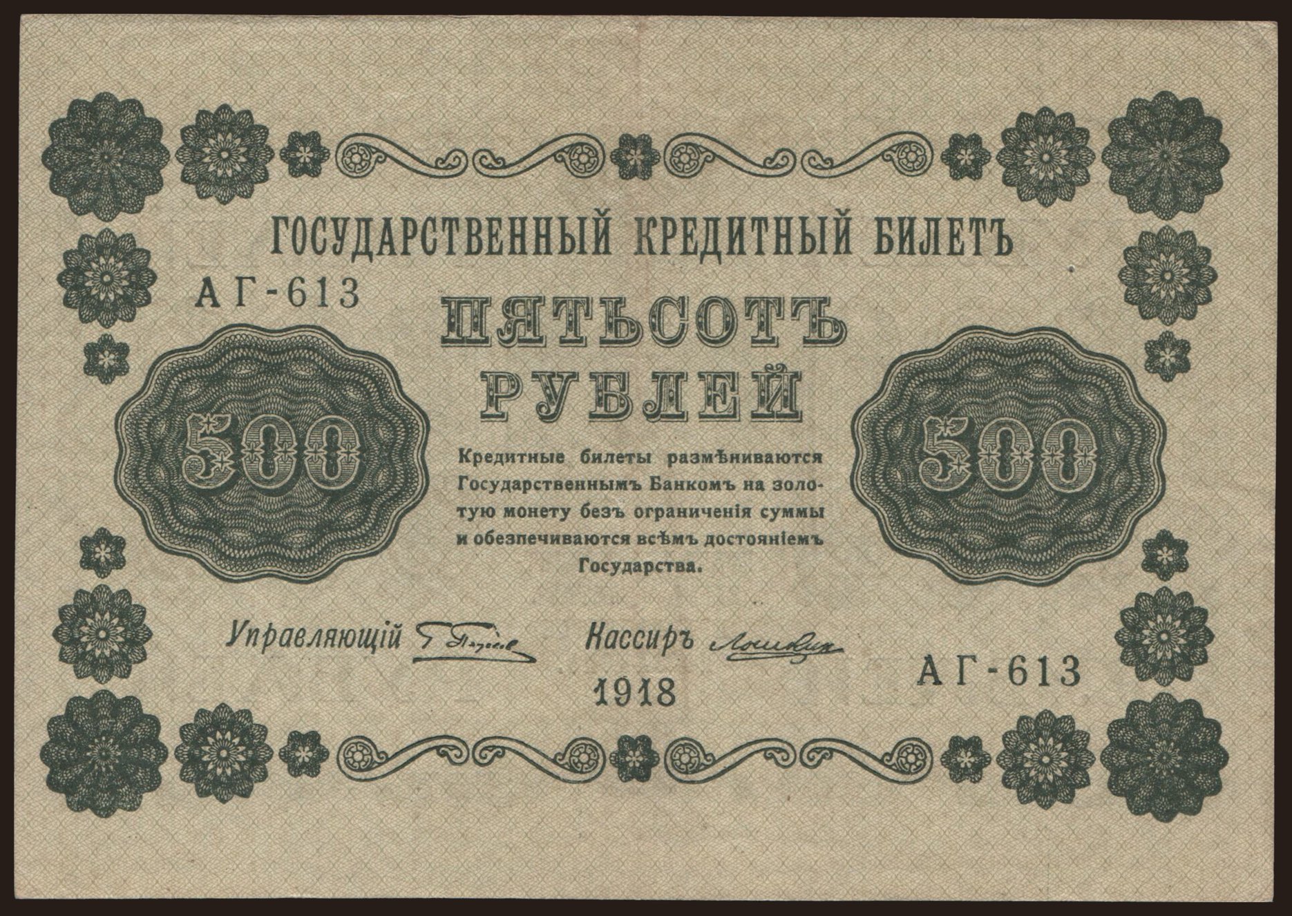 500 rubel, 1918
