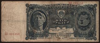 5 rubel, 1925