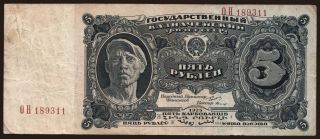 5 rubel, 1925