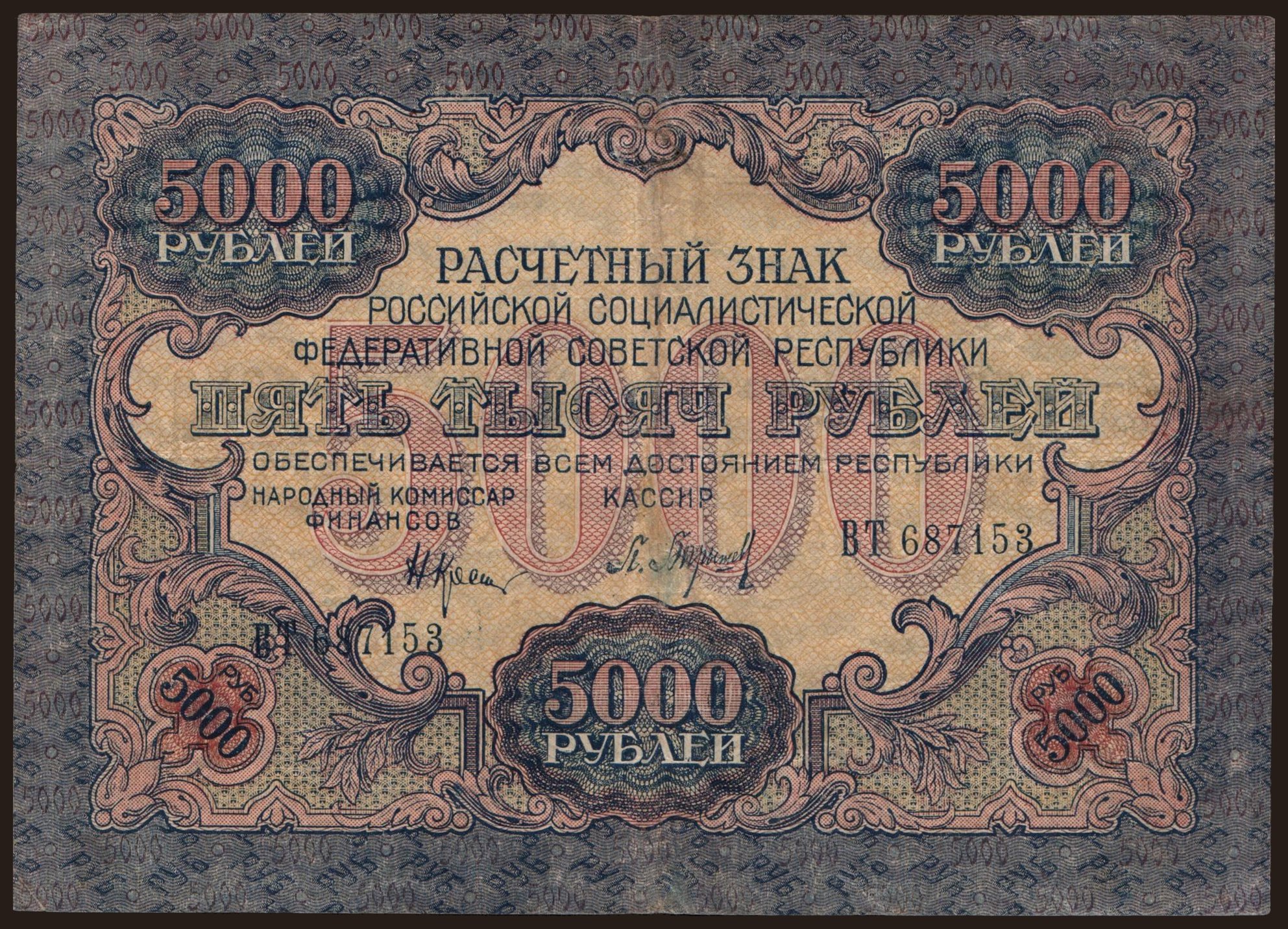 5000 rubel, 1919