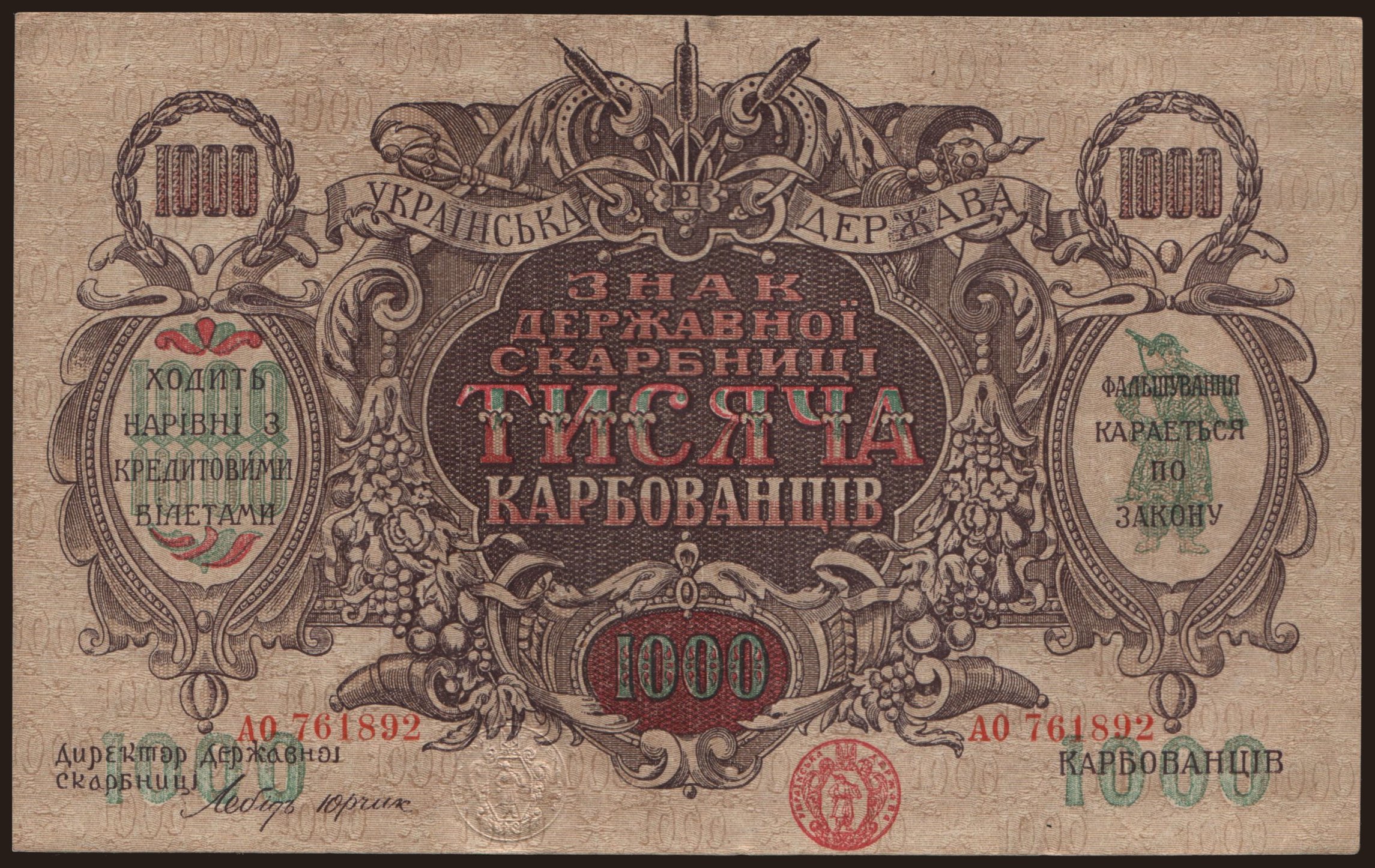 1000 karbovantsiv, 1918