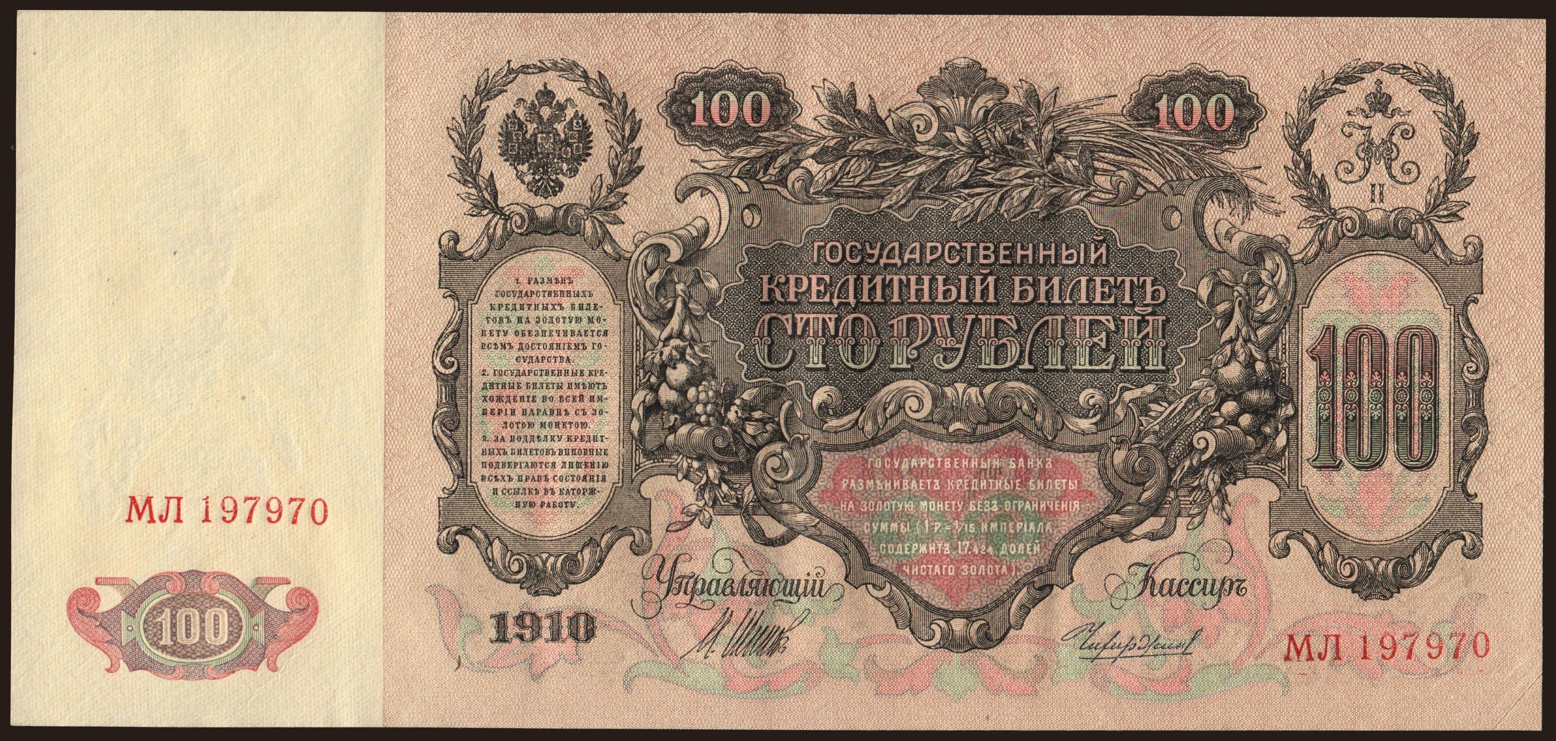 100 rubel, 1910, Shipov/ Tschichirshin