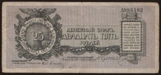 Yudenich, 25 rubel, 1919