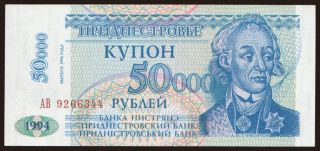 50.000 rublei, 1996