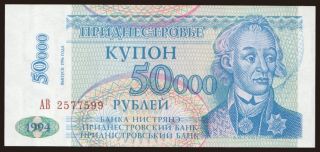 50.000 rublei, 1996