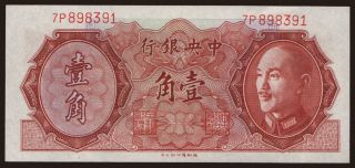 Central Bank of China, 10 cents, 1946