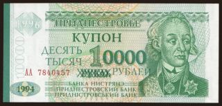 10.000 rublei, 1996
