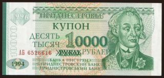 10.000 rublei, 1996