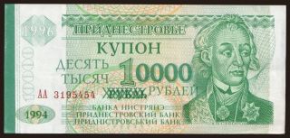 10.000 rublei, 1996