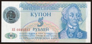 50.000 rublei, 1996