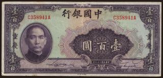 Bank of China, 100 yuan, 1940