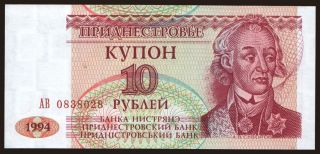 10 rublei, 1994