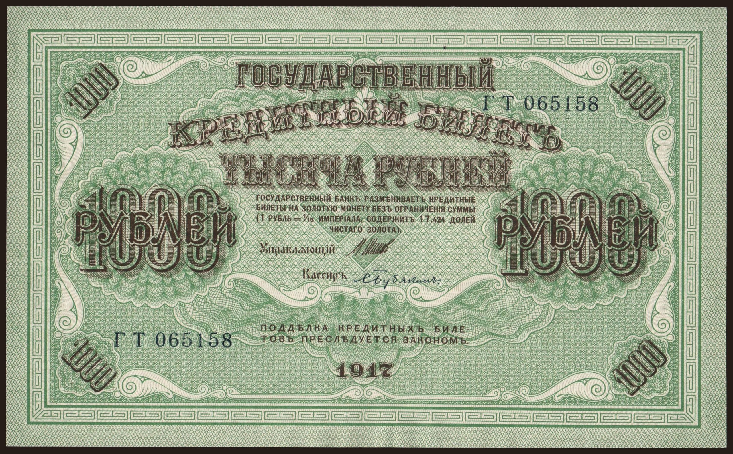 1000 rubel, 1917, Shipov/ S.Bubjakin