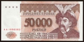 50.000 rublei, 1995