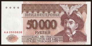 50.000 rublei, 1995