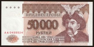 50.000 rublei, 1995