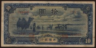 Mengchiang Bank, 10 yuan, 1944