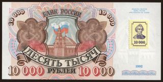 10.000 rublei, 1992(94)