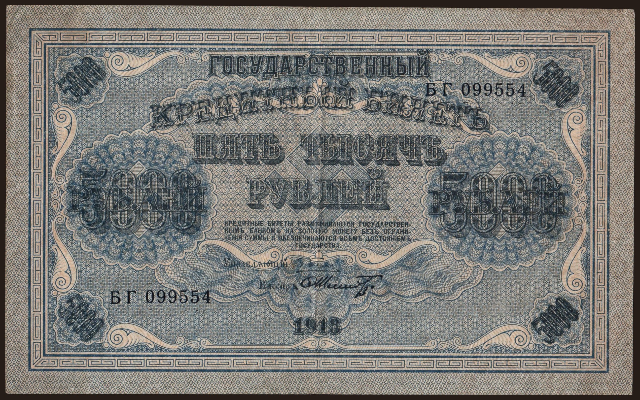 5000 rubel, 1918