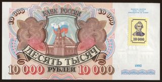 10.000 rublei, 1992(94)