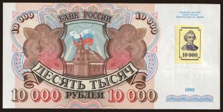 10.000 rublei, 1992(94)